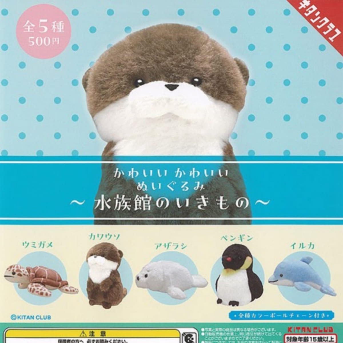 楽天市場】水族館メタルチャーム 石川玩具 【全6種フルコンプ