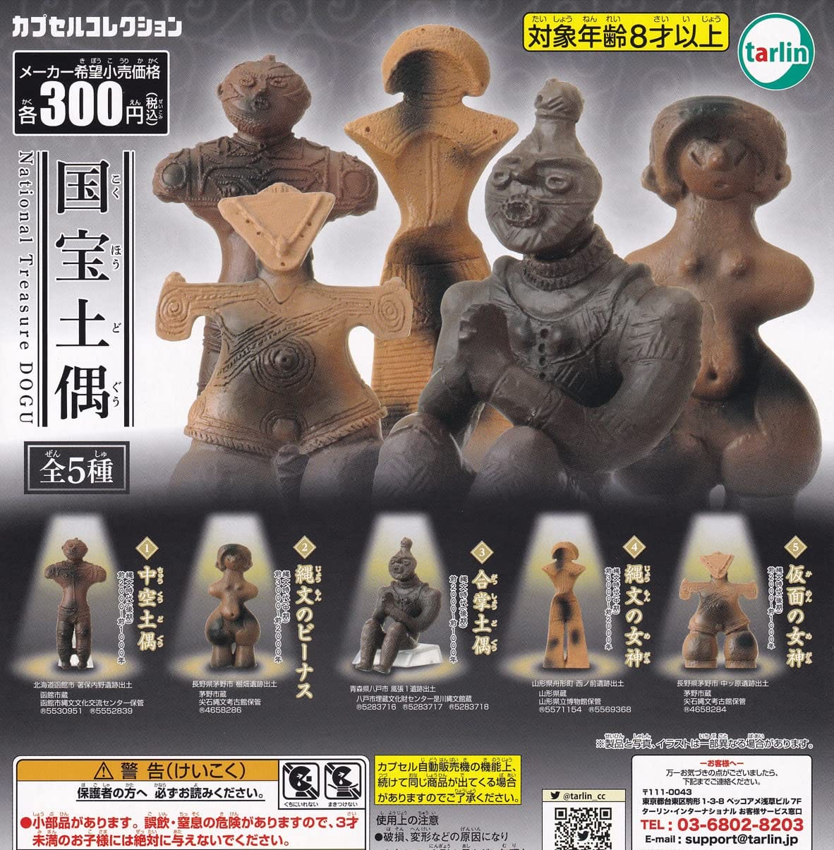 (全種セット)埴輪と土偶+土器と青銅器 極  カプセルトイ 全部揃ってます!!】歴史ミュージアム 埴輪と土偶+土器＆青銅器