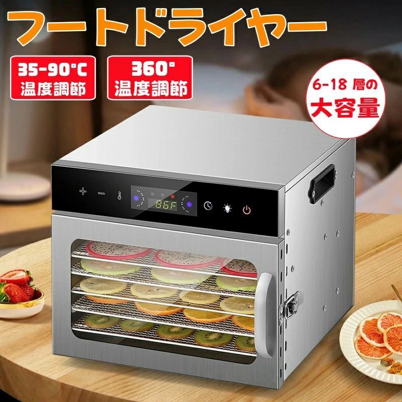 フードドライヤー 食品乾燥機 野菜乾燥機 業務用 家庭用 ジャーキー ライフードメーカー ビーフジャーキー ドライフルーツ アイシングクッキー コンパク ステンレス製 電気食品脱水機 野菜 乾燥 果物 無添加おやつ ペット 干小魚 草薬などの製作 送料無料