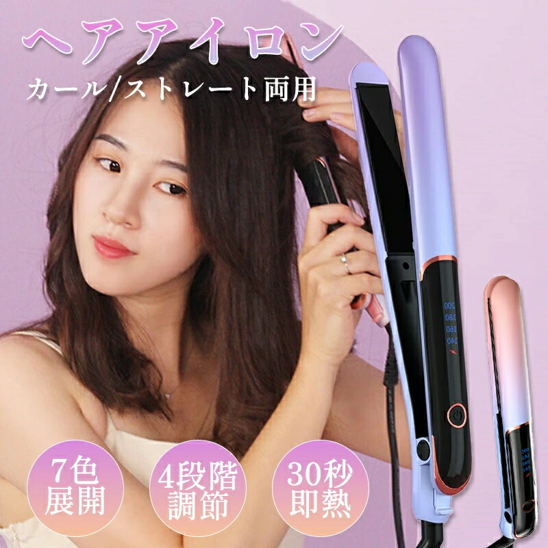 ヘアアイロン やけど防止 360度回転コード 4温度調節 ストレート アイロン カール アイロン 簡単 時短 ストレスフリー コード絡まない 安心 サロン級 パサつき防止 ギフト プレゼント ストレート&カール両用