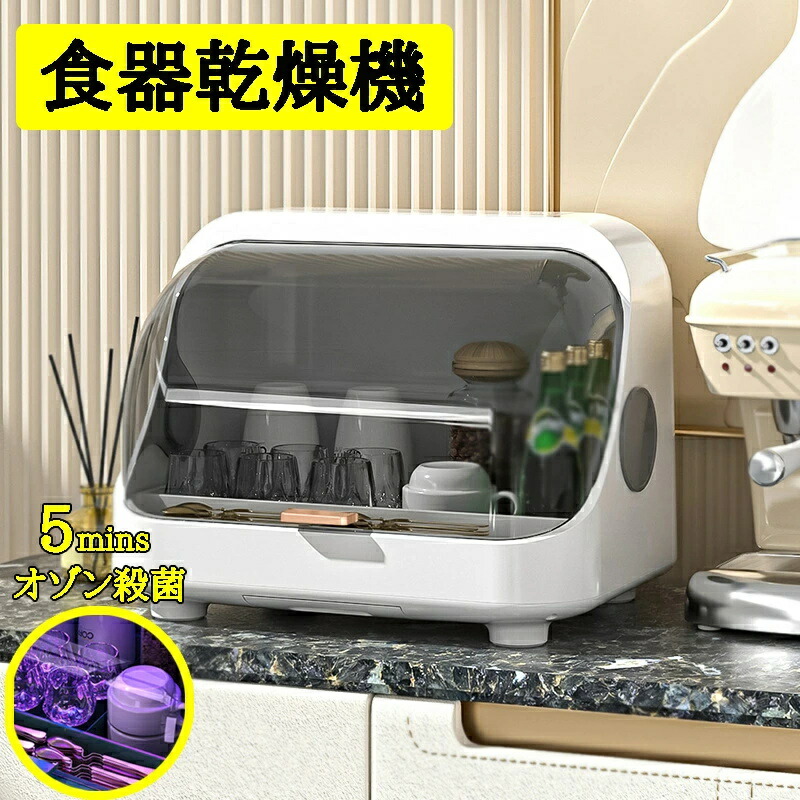 食器乾燥機 乾燥機食器乾燥機 4-6人用 UV食洗機 卓上 USB充電 デュアルファン換気 食器洗い乾燥機 縦型プチ洗食 工事不要 タンク式 食器棚水切りラック オゾン殺菌 抗菌/防カビ 食器洗浄機 食洗器 引出しタイプ スリム 分岐水栓付き コンパクト