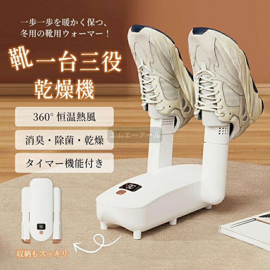 靴乾燥機 くつ乾燥機 シューズ乾燥機 シューズドライヤー 靴脱臭機 折り畳み式 オゾン脱臭 消臭 温風 4段階タイマー付 予約機能 ノズル伸縮可 タイマー 靴 乾燥 コンパクト 折りたたみ スニーカー 運動靴乾燥に最適 除湿対策