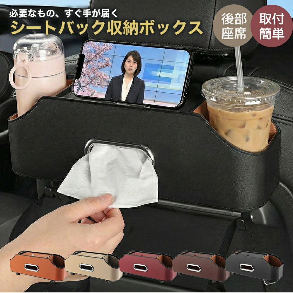 車 収納ボックス シートバック収納 ティッシュケース おしゃれ 車用 ドリンクホルダー 後部座席 収納ボックス マイクロファイバーレザー 収納 おしゃれ PUレザー ダブルカップホルダー 大容量 後部座席 ダブルカップホルダー 車用 車載 車内