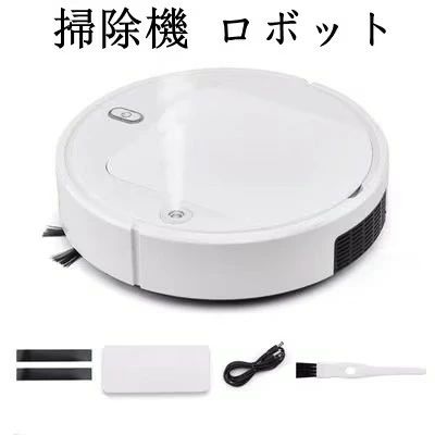 ロボット掃除機 水拭き 両用 拭き掃除超静音 薄型 ペット オートクリーナー 落下防止 スマホ対応 iPhone Android対応 長い待機時間 お掃除ロボット 送料無料
