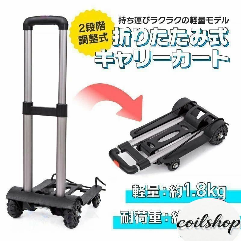 【ポイントバック】キャリーカート 折りたたみ ハンドキャリー 軽量 4輪 耐荷重 買い物 50kg アウトドア 折り畳み コンパクト 固定ロープ 台車