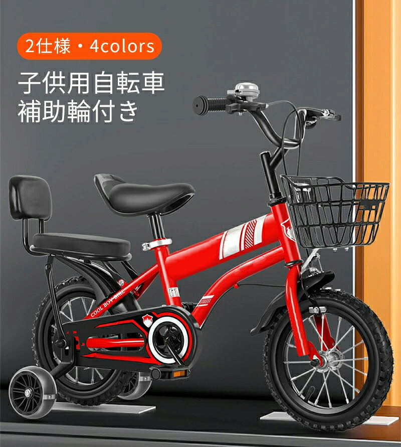 子供用 自転車 子ども用 自転車 光る補助輪 ブレーキ付 組み立て簡単 ゴムタイヤ 男の子 女の子 幼児 おしゃれ ガール ボーイズ フェンダー付きキックスタンドハンドブレーキ｜BFS　店