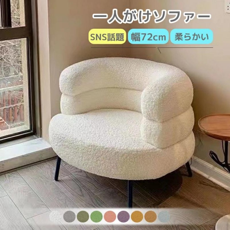 シングルソファ 一人がけソファー 北欧風一人用ソファー お洒落 一人掛けソファー おしゃれ ソファ 一人暮らし 幅72cm ソファ チェア 椅子 PCチェア パソコンチェア 快適 化粧チェア コスメチェア 寝室 おしゃれ 新生活 北欧|BFS 店