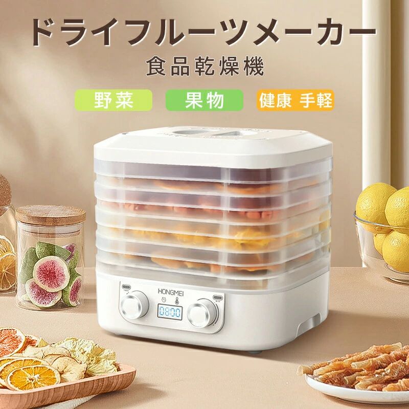 食品乾燥機 ドライフルーツメーカー プチカラ フードドライヤー 5層ドライフードメーカー ディハイドレーター 野菜乾燥機 低温乾燥機 ヘルシー 野菜 果物 保存食 間食 低糖 健康 手軽 やつ コンパクト 長期-ss