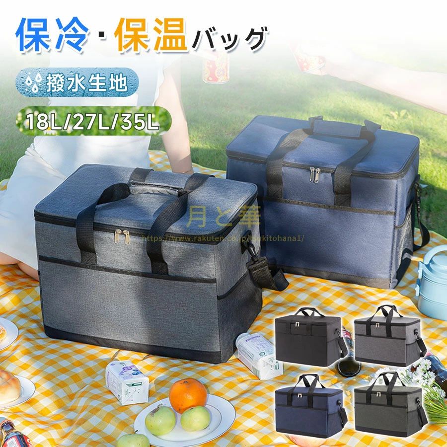 保温バッグ保冷バッグ クーラーバッグ 35L 大容量 クーラーバッグ 折りたたみ 4層断熱 ボックス型 超強力 撥水材質 隔熱層 多機能ポケット付き 手提げ 肩掛け