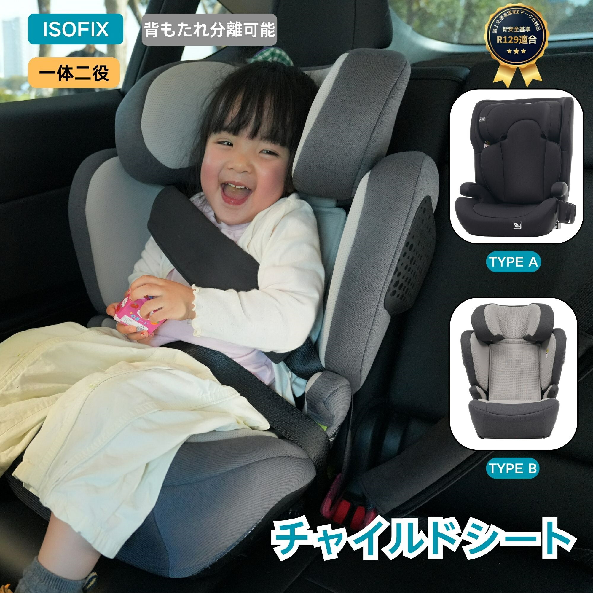 チャイルドシート 新安全基準R129適合 3歳～12歳身長 100-150cm対応 ISOFIX対応 肘掛け付き 背もたれ分離可 一体二役 取付簡単 軽量 ジュニアシート キッズシート 自動車カー用品 出産祝いに最適