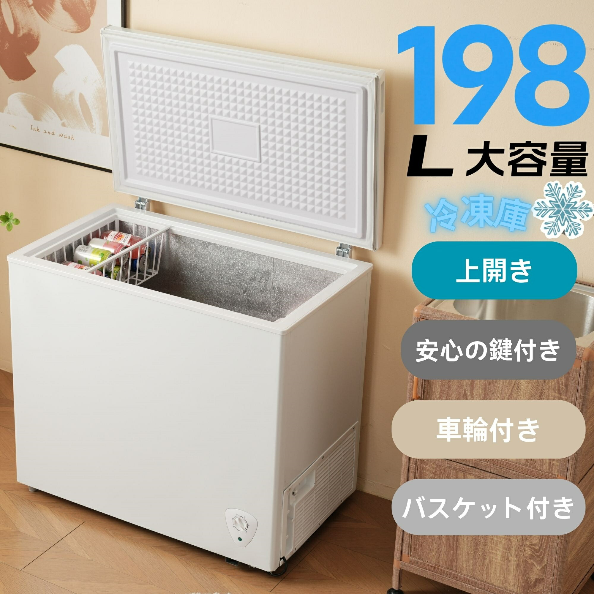 冷凍庫チェストフリーザー上開き90L/153L/198L家庭用業務用ノンフロン7段階温度調節バスケット付き鍵付き大容量省エネ静音冷凍ストッカースリム設計ホワイト｜BFS　店