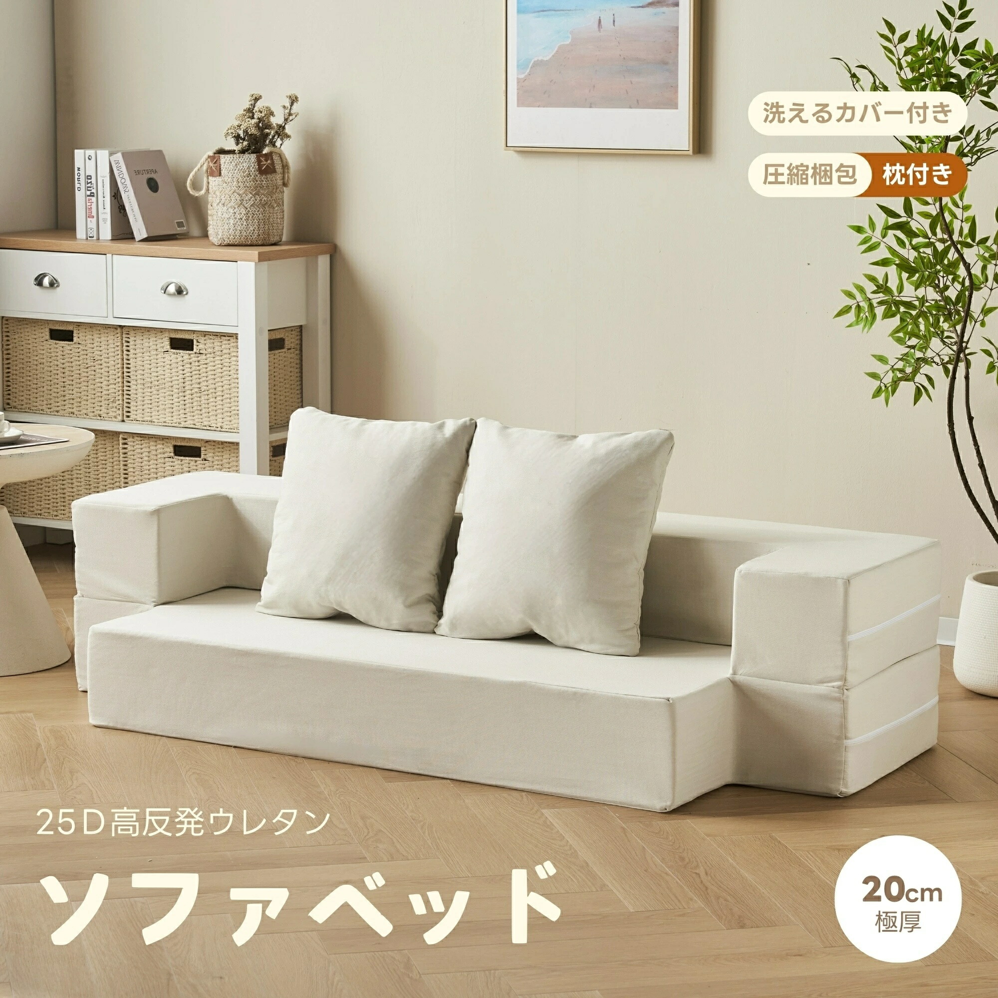 ソファベッド 1人2人掛け 肘掛け付き クッション付き 組立不要 完成品 高反発ウレタン フロアソファ ローソファ 北欧風おしゃれ シンプル コンパクト 軽量 運び便利 マルチ使用可 1人暮らし用 圧縮梱包｜BFS　店
