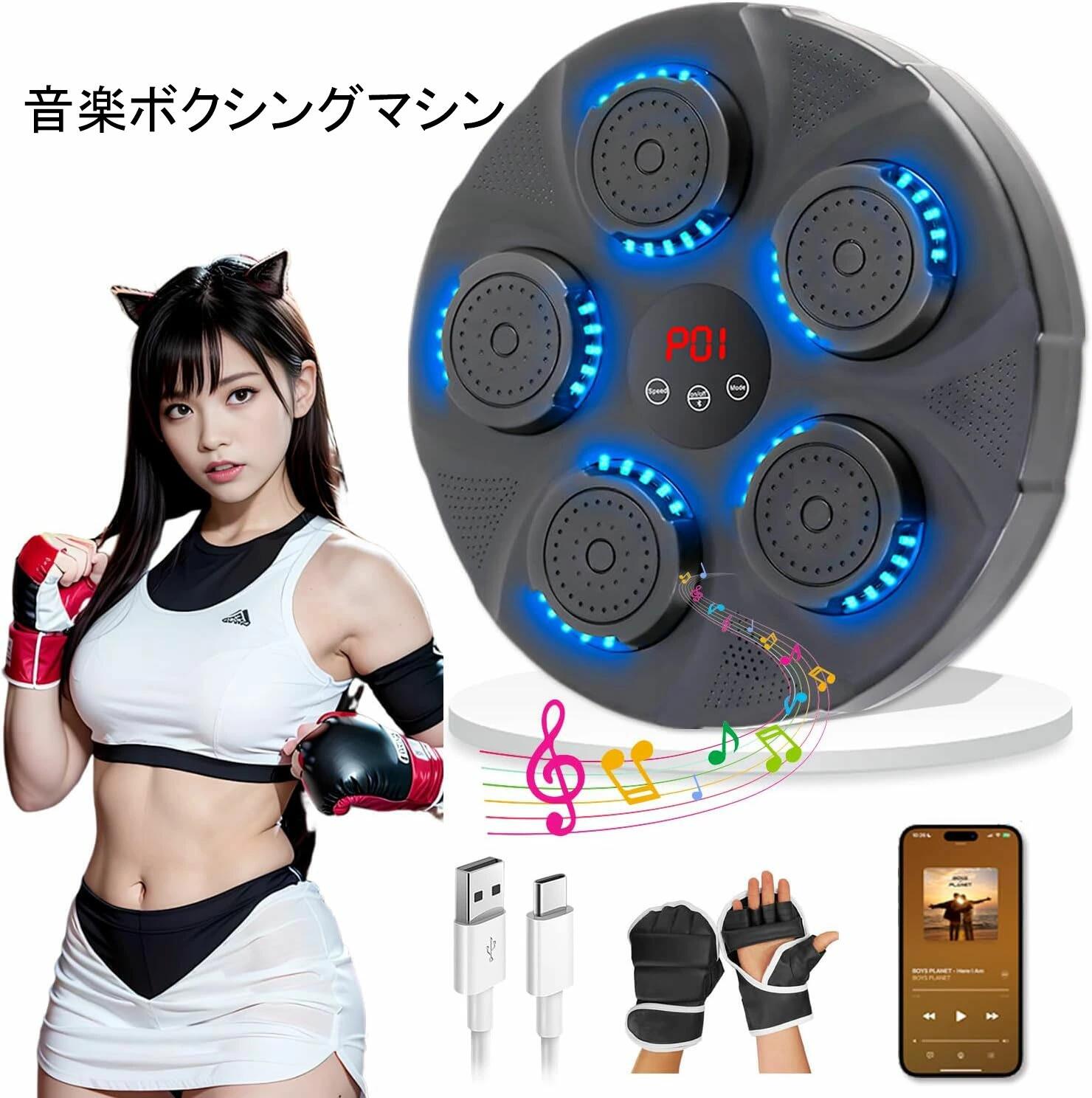 音楽ボクシングマシン ミュージックボクシングマシン スマートリズムボクシングマシーン LED 壁掛け型 高強度ABS素材 高い柔軟性と耐久性 パンチングマシーン 収納に便利 音楽再生ヒット ストレス発散 振動＆騒音を低減 ホームフィットネスの新体験