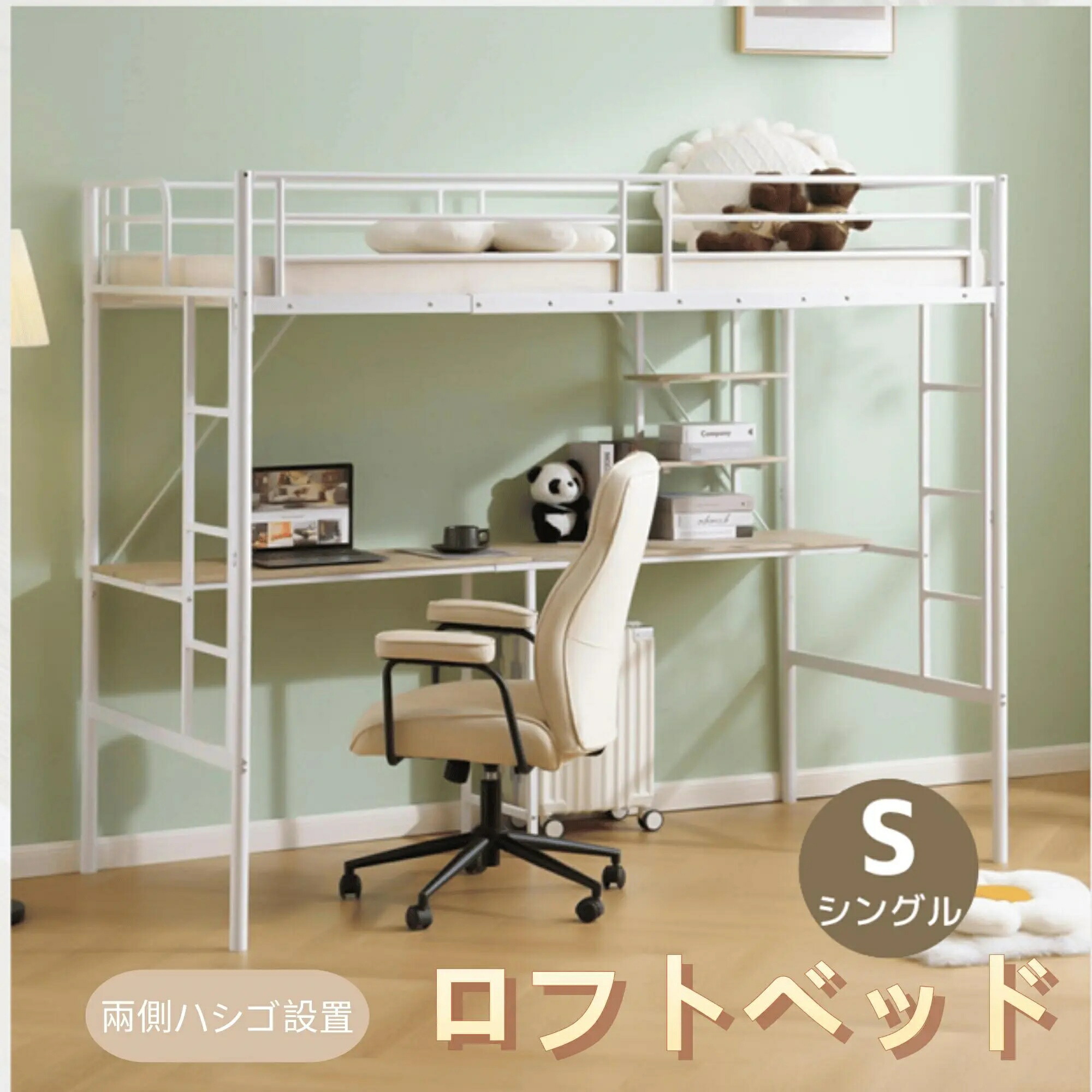 システムベット ロフトベッド シングル デスク付き ラック棚付き ハシゴ階段 耐荷重150kg 高さ170cm 北欧風 二段ベッド 大人ベッド 一人暮らし 部屋二段ベッド 大人/子供用 一人暮らし向け 民泊/社宅/寮対応