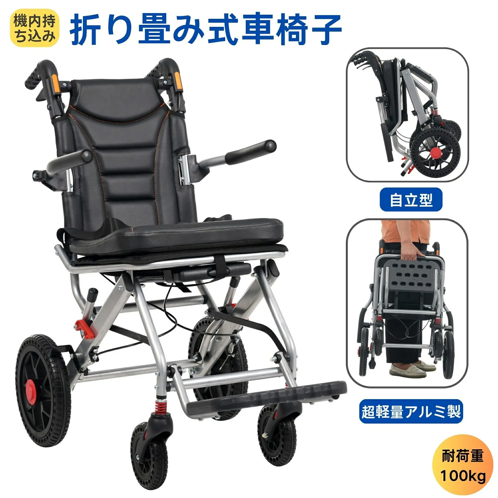 車椅子折りたたみアルミ製超軽量介助用コンパクト座面付き四輪介助ブレーキ付きキャスター付き介護用品自立式新品おしゃれ介護福祉用具耐荷重100kg椅子キャリーハンドル軽量車椅子おしゃれ【ブラック】