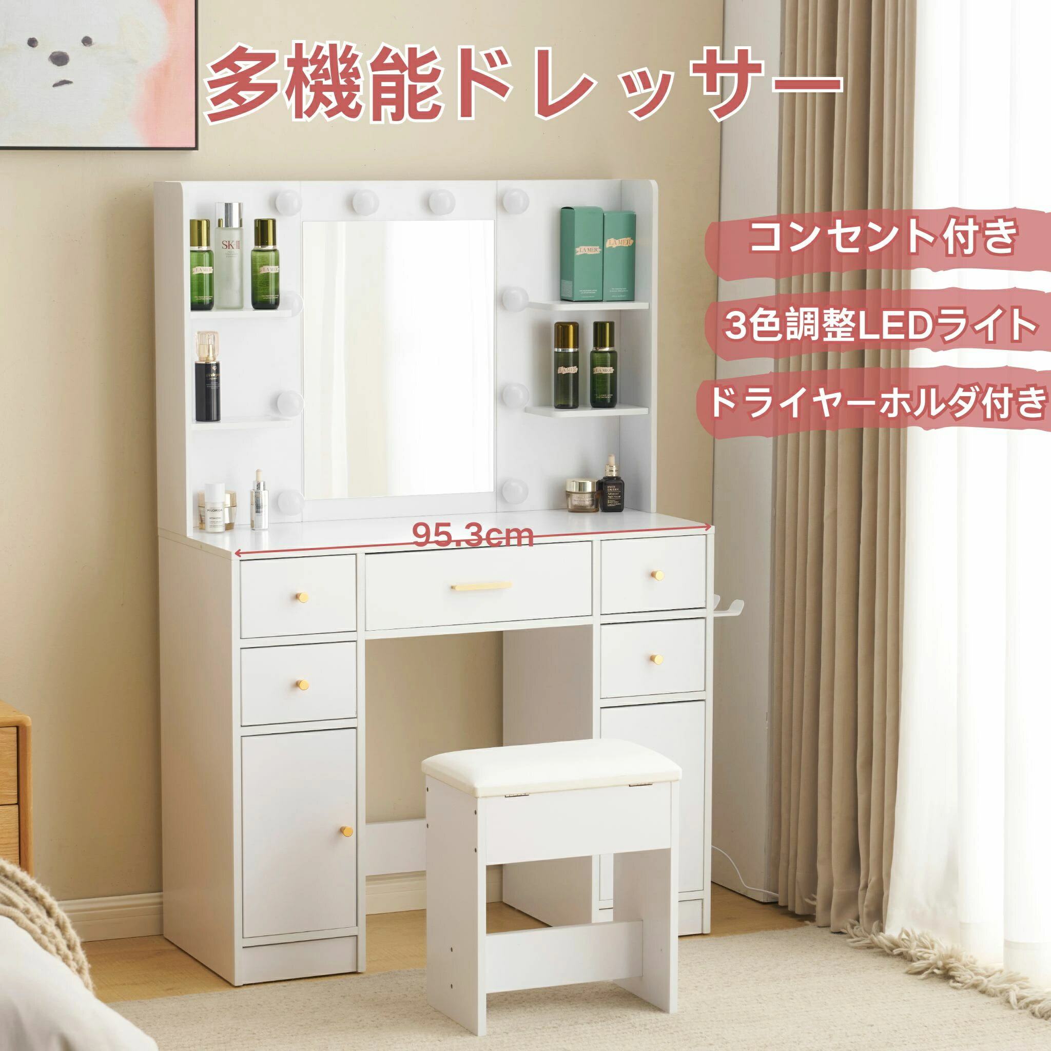 ドレッサー 化粧台 3色LED調光 ライト付き コンセント付き ドライヤーホルダー付き 椅子付きセット 引き出し収納 サイド収納 大容量 シンプル 可愛い 女優鏡 メイク台
