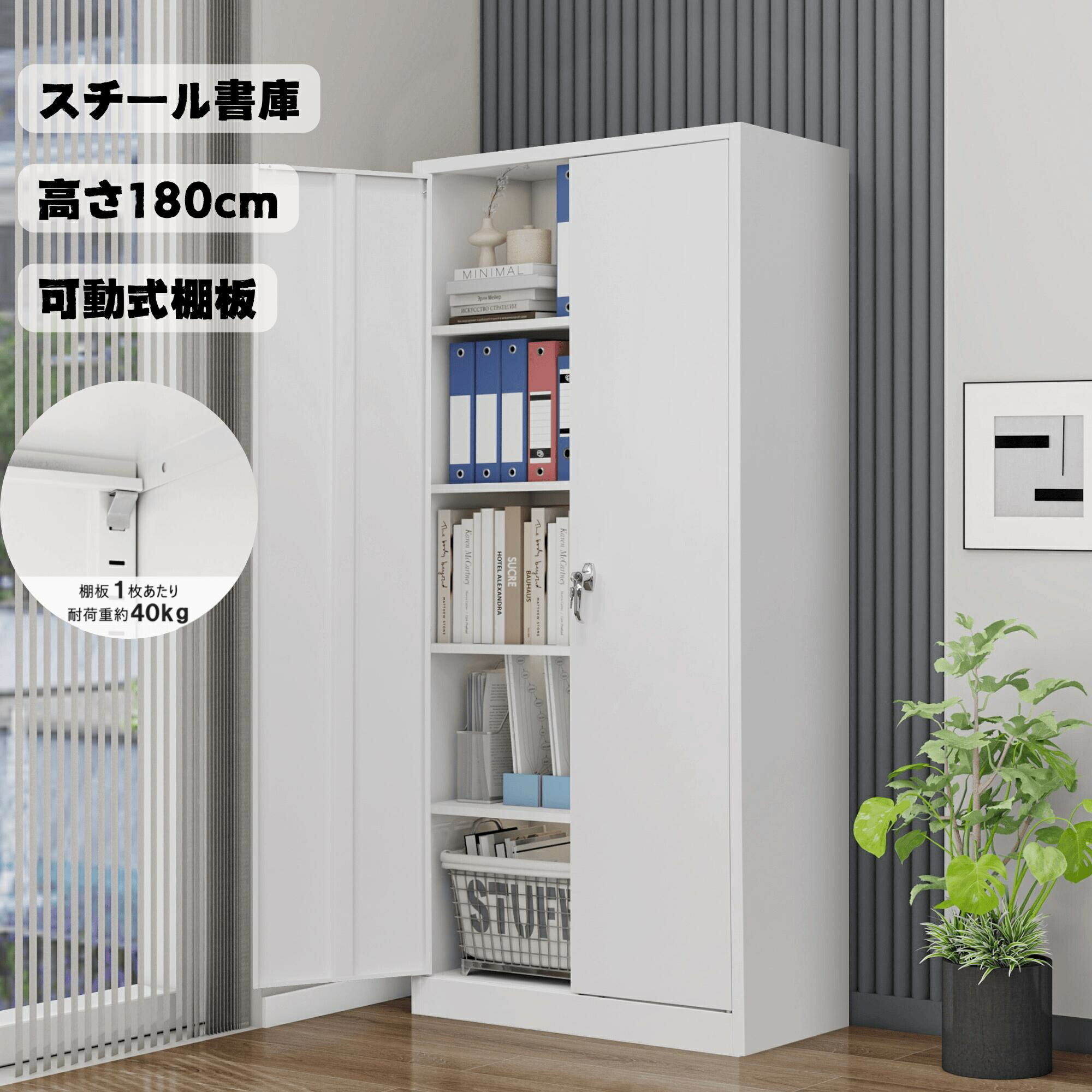 スチール書庫書庫書類保管庫高さ180cm保管庫収納オフィス業務用書庫おしゃれキャビネットスチールキャビネットベース付き可動棚A4対応 27,196円