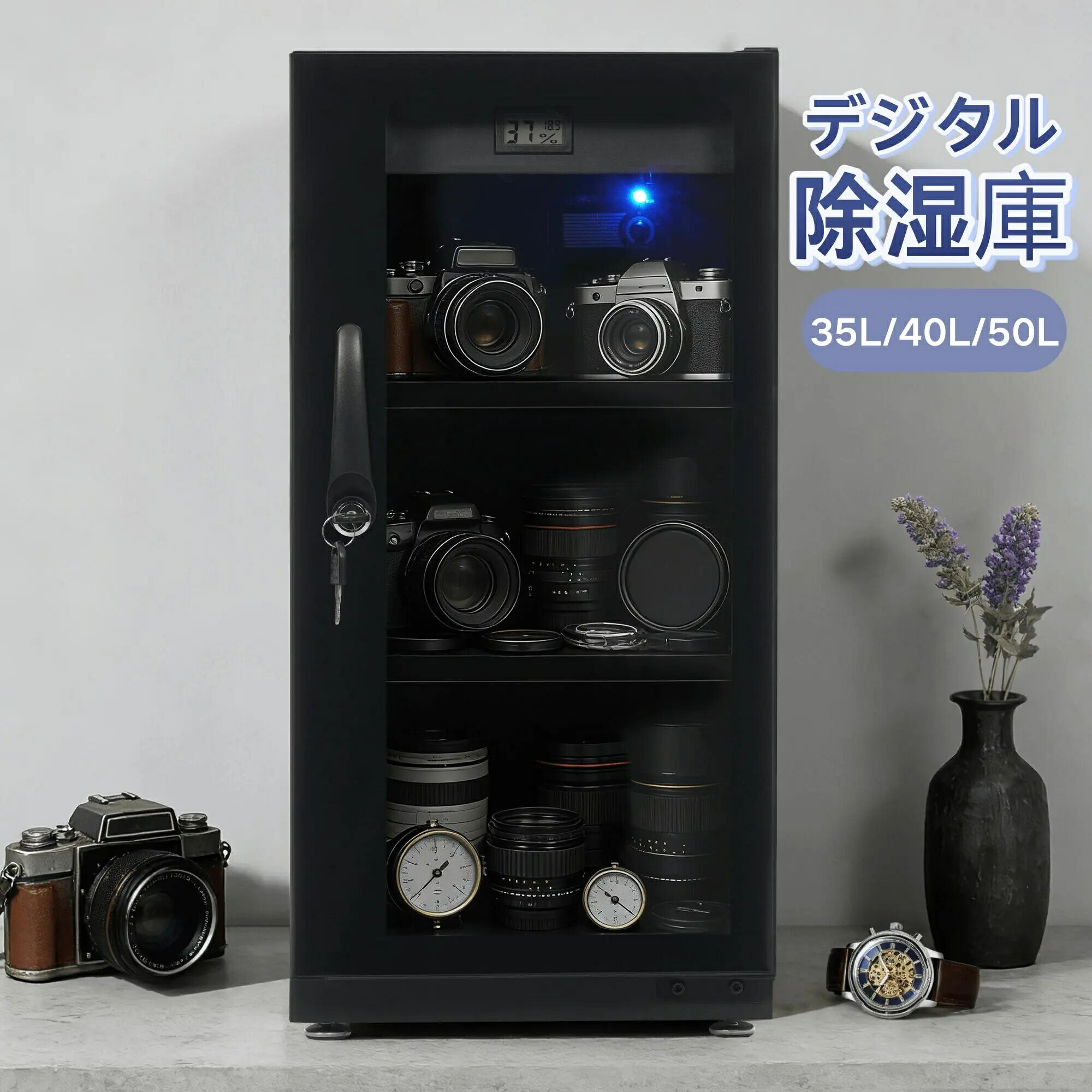 【35L/40L/50L】防湿庫 ドライボックス 省エネ 静音 無振動 鍵付き デジタル温度湿度表示 ノブ式 カビ対策 防湿ケース カメラやレンズ保管 父の日母の日贈り物 プレゼントに最適