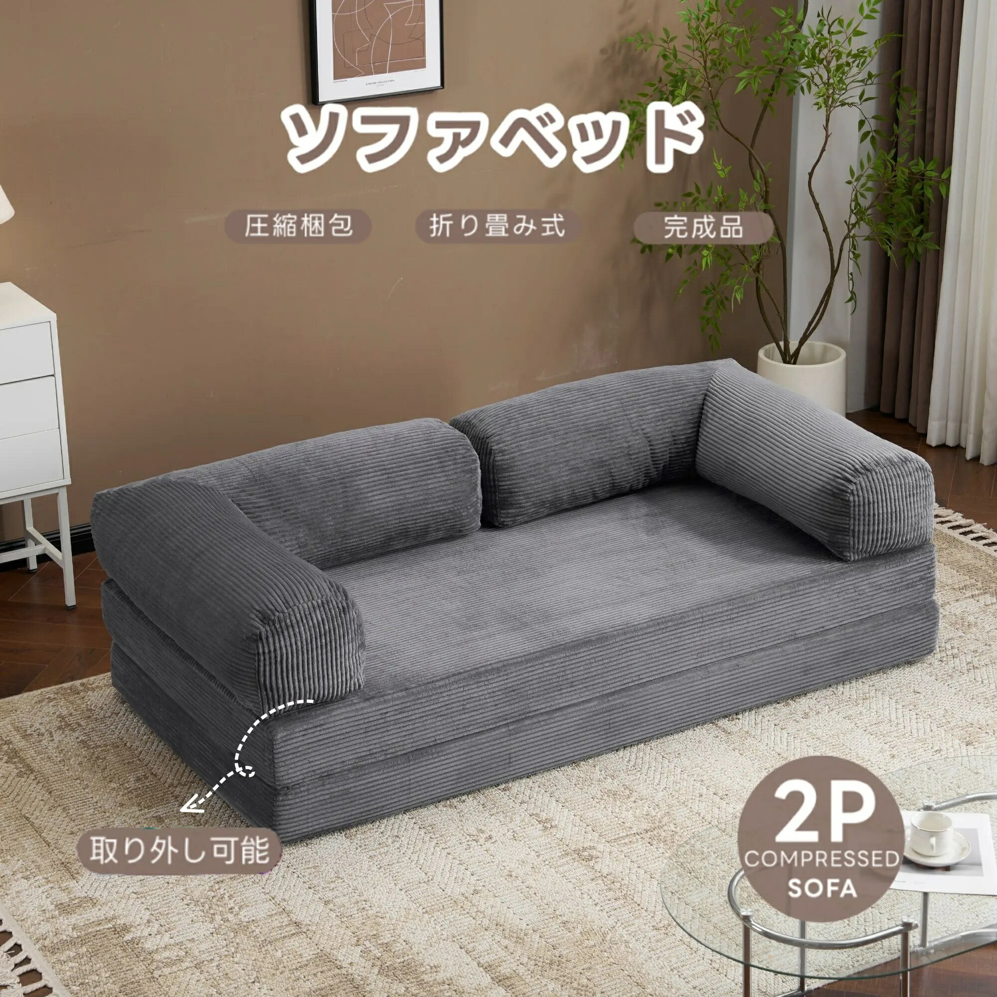 ソファベッド 組立不要 完成品 クッション付き 高反発ウレタン 25D支持力 150N 1人2人3人掛け フロアソファ ローソファ ふわふわ感 コンパクト 1人暮らし 家庭用 マルチ使用可 圧縮梱包|BFS 店