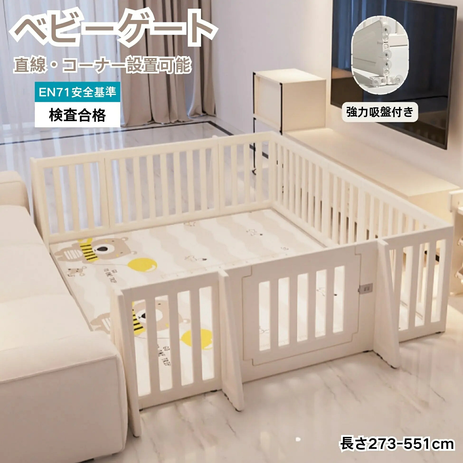 自立式ベビーゲート ロック/ドア付き 長さ273cm～551cm調整可 一直線/L字/コ字変形可 キッズパーテーション ベビーフェンス 赤ちゃんガード セーフティガード リビング間仕切り柵 簡単設置 EN71安全基準適合