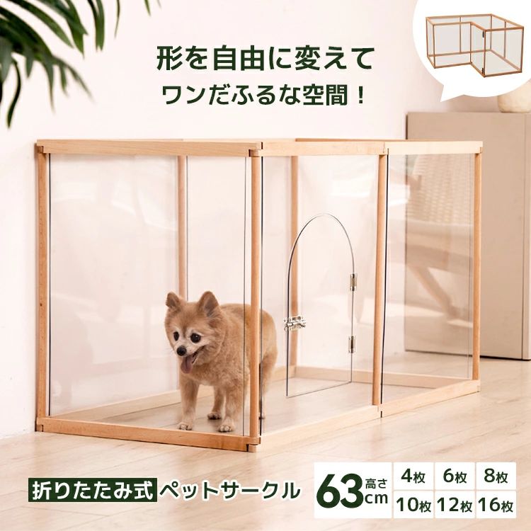 生まれながら木 愛玩動物倶楽部 8枚 10枚 倶楽部 犬 猫 澄み切った 折りたたみ式 愛玩動物ゲージ 純乎たる材 扉付き添い人 ゲージ ダイアログボックス倶楽部 高さ63糎 室内 澄み切った駒寄せ 多頭飼い 論理ゲート しつけ 犬 倶楽部 DIY 柴犬 チワワ プードル パグ 中型犬 大型犬 猫用 4枚