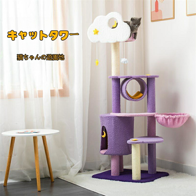 キャットタワー 大型猫 省スペース 据え置き 猫タワー キャットハウス 猫 猫用品 爪とぎ 多頭飼い ハンモック付 ベッド 隠れ家 おしゃれ 運動不足 ストレス解消? 安定性 耐久性