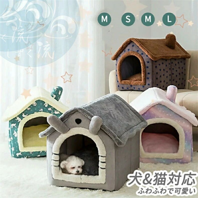 臥榻 愛玩動物棲み家 猫 棲み家 愛玩動物臥榻 犬掘ったて小屋 室内用 冬