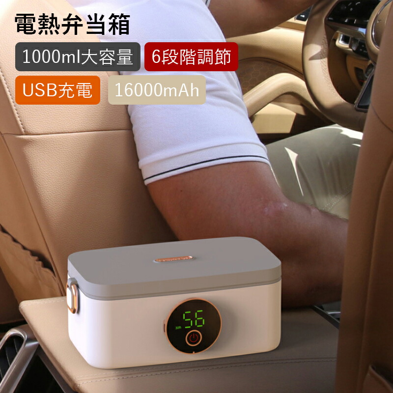 電熱弁当箱 保温弁当箱 「無線電話明かり暖める式弁当箱」USB暖める 16000mAh 車載用＆通い用 保温夕御飯ジャー 定温保温  一本調子 水止むを得ずなし 304ステンレス鋼鋼 お弁当箱 お子さん用 住まい 事務所 持っていく助けになる キッチン用品・食器・調理器具-大人用弁当箱-弁当箱・弁当袋