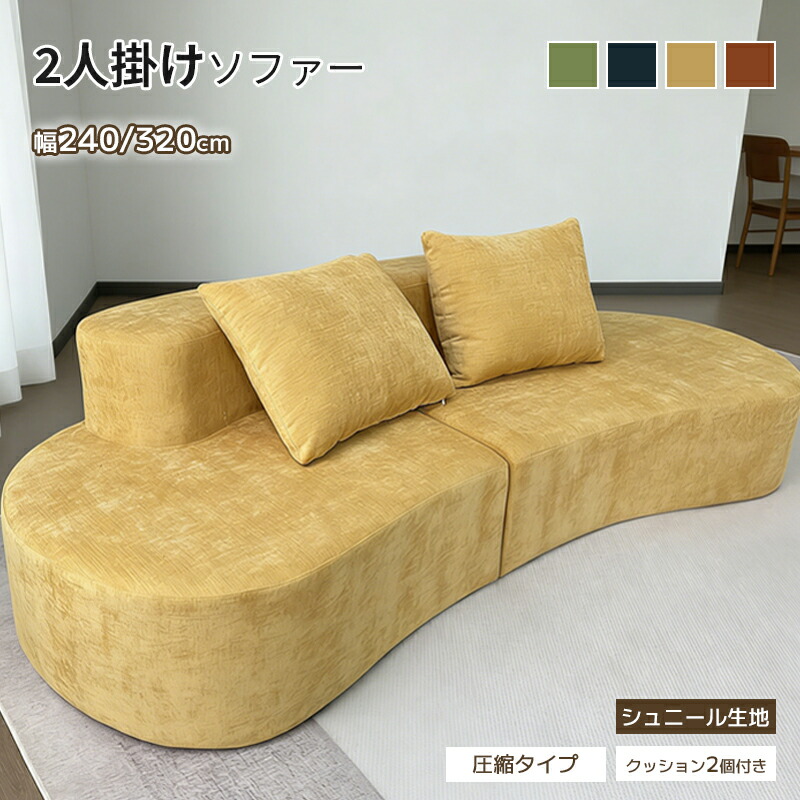 長いす 2人掛け長いす 長いす臥榻 座居敷き シュニール出どころ 密集して海綿質 長いす ふわふわ 置き目長いす ご機嫌うしろ側 韓国室内装飾 北欧 締め付ける荷作り 開封後すぐ膨らむ 締め付ける送りとどける アパルトマン 楽々搬入 リビング 一人暮らし ソファ-インテリア・寝具・収納