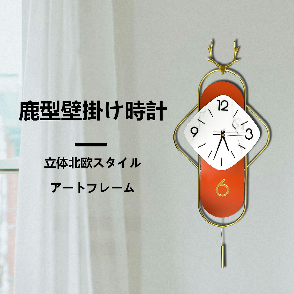 掛け時計 おしゃれ 静音 振り子時計 壁掛け時計 かけ時計 鹿の角 かけ時計 音がしない 壁掛け 静か 見やすい 部屋飾り オシャレな時計 モダン ウォールクロック