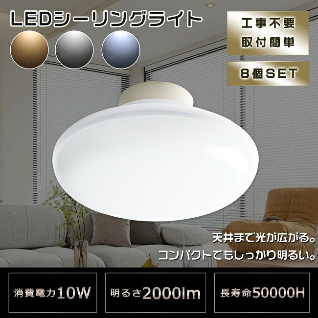 8個書き割り LED上昇限度ともし火 小型 100W好いかげんに 10W  2000ルーメン 小型 LED 上昇限度ともし火 今めかしい 上昇限度ともし火 LED 4.5畳 4畳 LED上昇限度ともし火 6畳 落ち込むともし火 パウダーコンパクト 丸型 和室 和風 照明装置手道具 上昇限度照明装置 入り口・入口 洗面所 勝手もと 屋根裏部屋 直付 歩廊 上がり段 室内装飾 照明装置