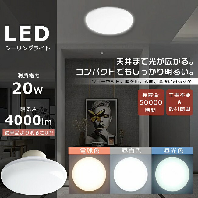 楽天市場】LEDシーリングライト 小型 100W相当 10W 2000lm 小型 LED シーリングライト おしゃれ シーリングライト LED  4.5畳 4畳 LEDシーリングライト 6畳 ダウンライト コンパクト 丸型 和室 和風 照明器具 天井照明 玄関 洗面所 台所 物置 直付け 廊下  通路 階段 ...