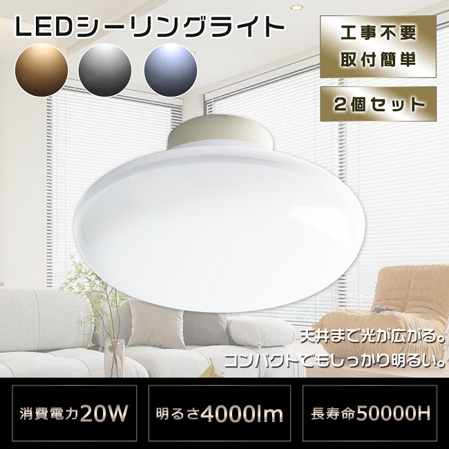 楽天市場】8個セット LEDシーリングライト 8畳 小型 20W 4000lm 200W