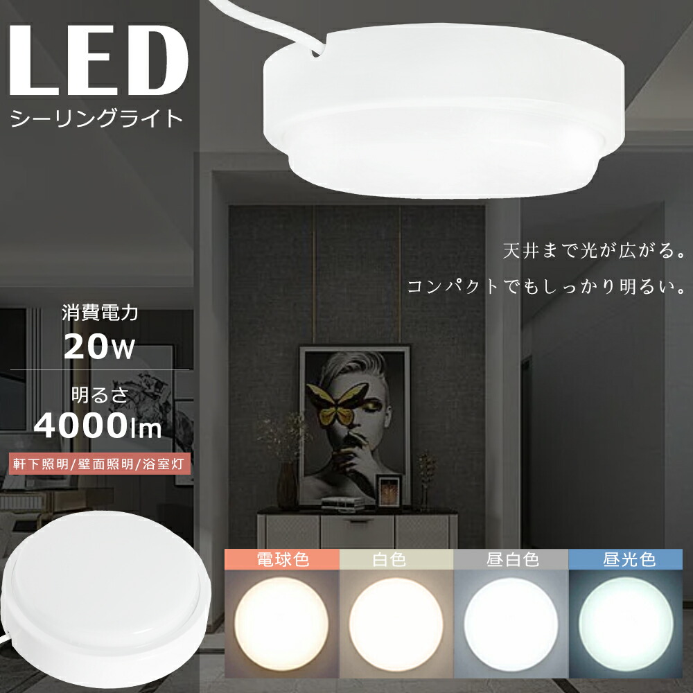 【楽天市場】LEDバスルームライト 20W 4000lm 防水 浴室灯 LED 200W相当 小型 LED シーリングライト おしゃれ ...