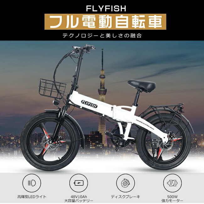 FLYFISH フル電動自転車 20インチ 電動自転車 折りたたみ ミニベロ 自転車 カゴ付き モペット 折り畳み自転車 軽量 電動 ファットバイク  マウンテンバイク 大人 極太タイヤ 20 3.0 防水IP54 シマノ7段変速 通勤 通学 JIS規格 激安価格の