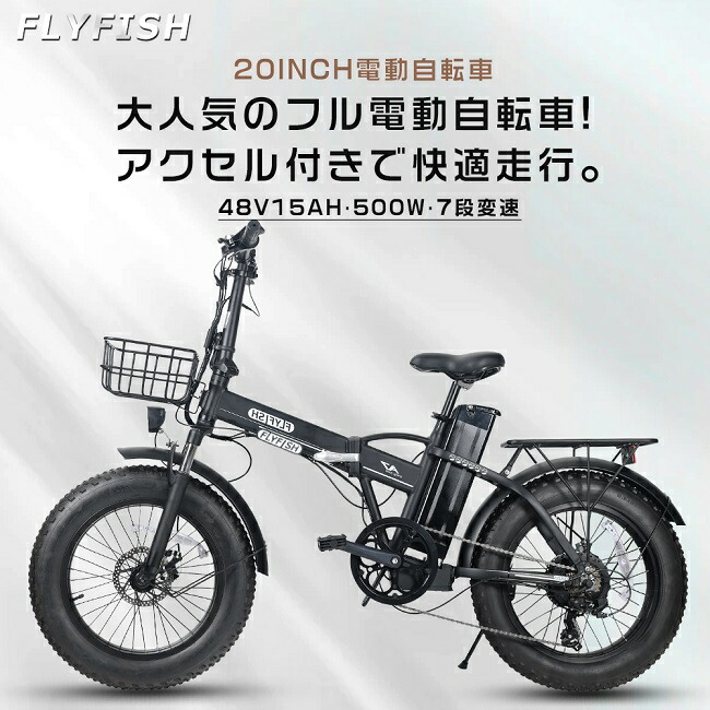 76140円 憧れ アクセル付き フル電動自転車 20インチ ファットバイク 電動自転車 折りたたみ マウンテンバイク 折りたたみ電動自転車 ミニベロ  電動アシスト自転車 組立必要品 折りたたみ自転車 電動 スポーツタイプ e-bike 通勤 通学 新生活 入学 就職