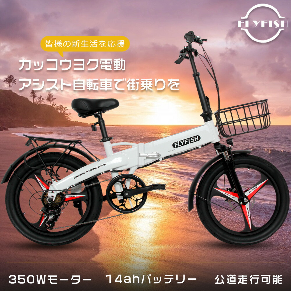 【FLYFISH】2024年モデル 電動アシスト自転車 20インチ マウンテンバイク 折りたたみ FATBIKE アシスト自転車 20インチ ファットバイク 電動 折りたたみ 自転車 アシスト 20インチ クロスバイク E-BIKE カッコイイ 太タイヤ 20*3.0 カゴ付き 通勤 彼氏 プレゼント 保証1年｜Ｂ＆Ｇ 店