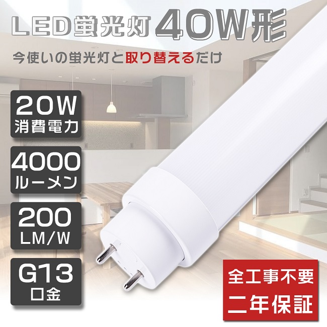 98％以上節約 新品 LED蛍光灯 40W形 ラビット用4本セット直管蛍光灯