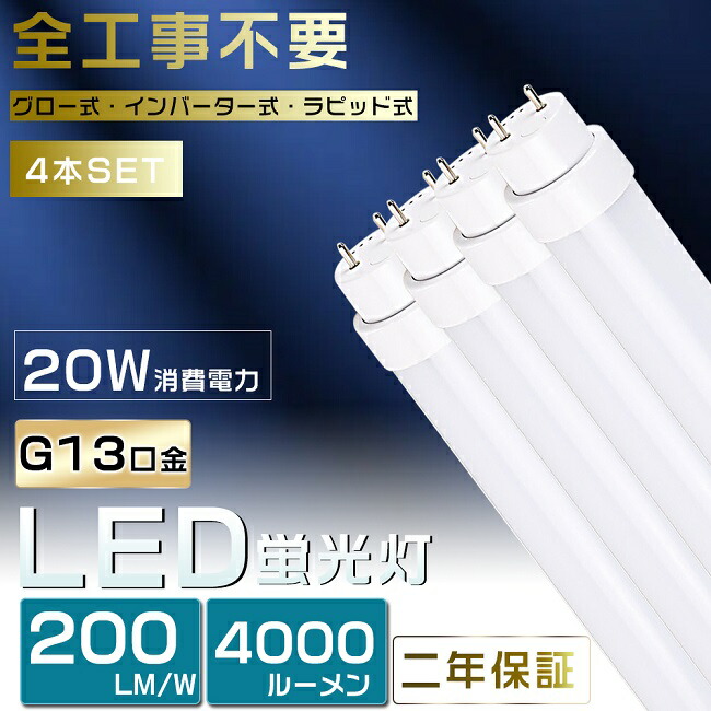 楽天市場】2本セット 工事不要 LED蛍光灯 40W形 直管 LED 蛍光灯 40W