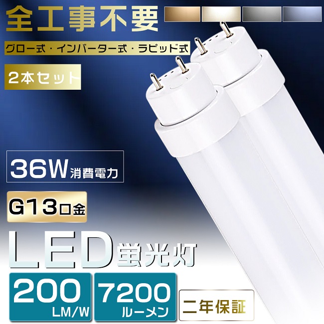 【楽天市場】2本セット 工事不要 LED蛍光灯 40W形 直管 LED 蛍光