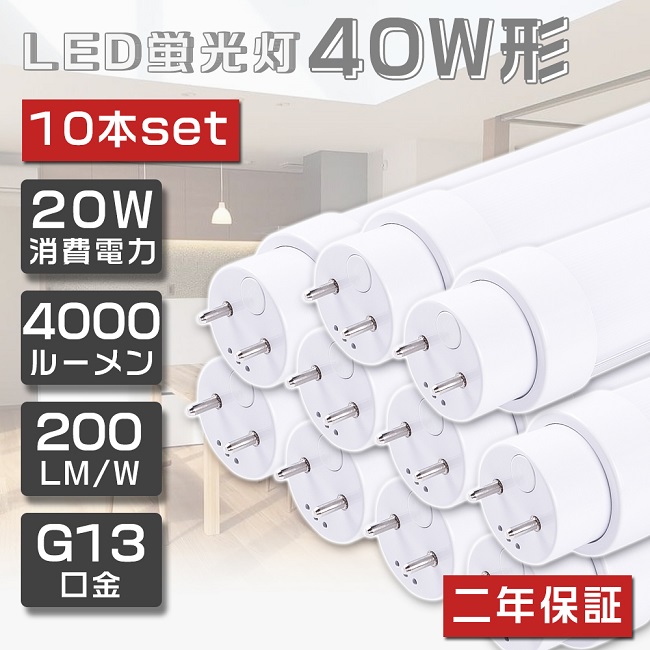 楽天市場】激安 200本セット LED蛍光灯 40W形 直管 120cm グロー式工事