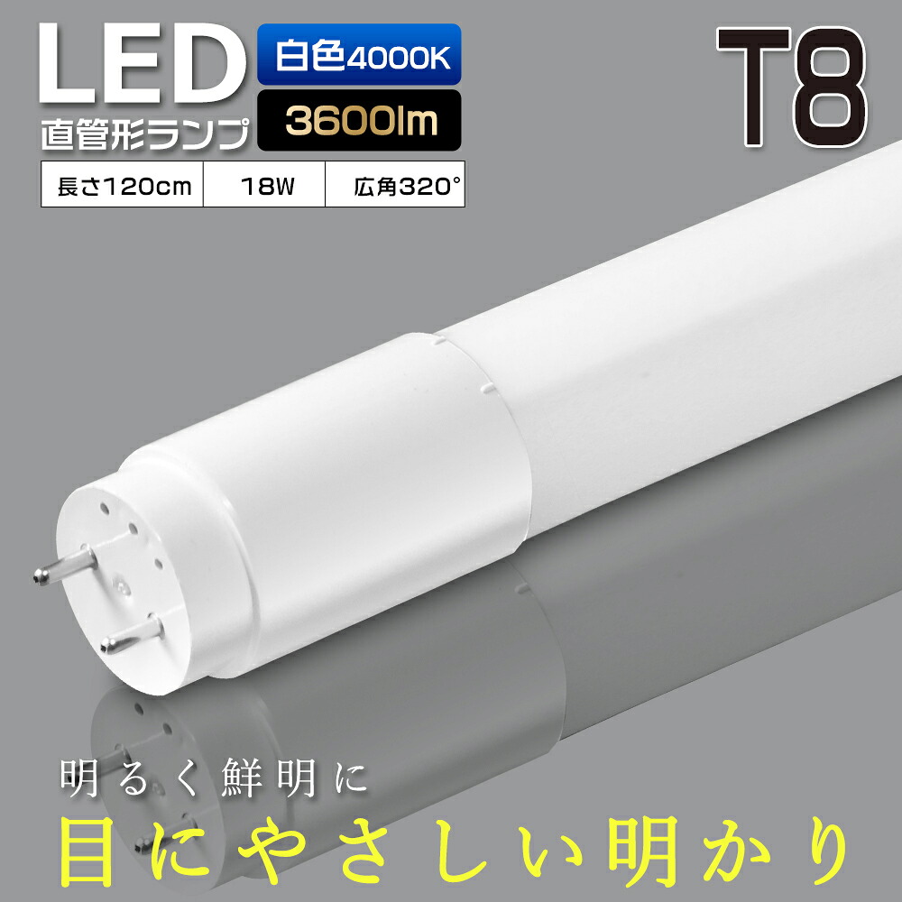 LED螢光灯 40W形 直管 120糎 T8 白いこと 4000K G13口金 1198粍 使い果たすワット数18W 高明快さ3600ルーメン 広角320度 LED 螢光灯 40W 40形 LED照明装置 直管LED照明ランプ 40形 直管型LED照明ランプ LED螢光管 直管螢光灯 40W形 LEDともし火 LED 軍事基地ともし火 照明装置手道具 高温発光式 工事不必要 両側給電 1年引き受ける