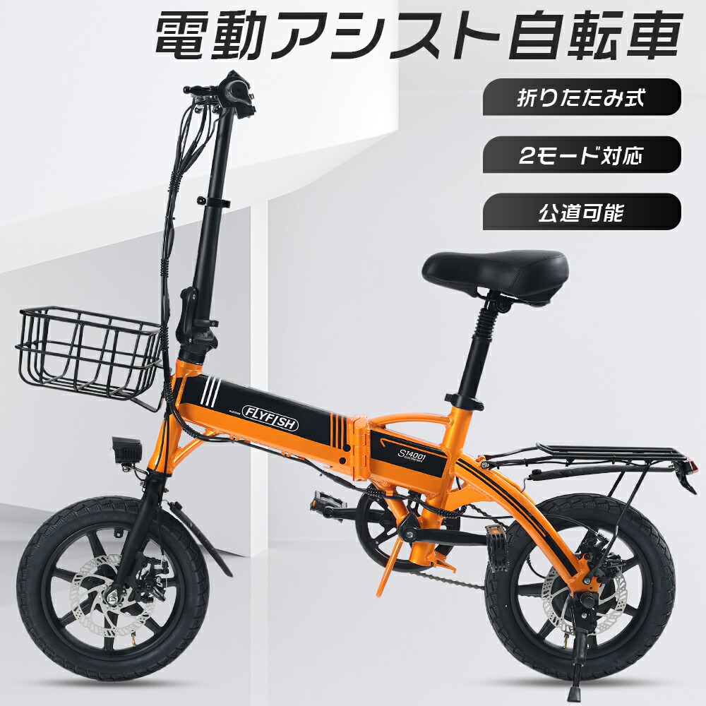 ミニベロ 電動助けること銀輪 小みち車 14in 小みち銀輪 運動競技 電動助けること銀輪 14in 小型銀輪 折りたたみ銀輪 軽さ銀輪 電動助けること銀輪 折りたたみ銀輪 カゴ付 小みち ミニベロ 成人女性 電動助けること銀輪 今めかしい 通い通学 FLYFISH 貨物輸送無料 一般受け商いもの
