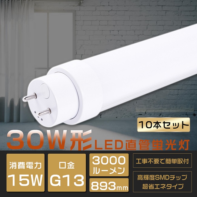 LED蛍光灯30W形蛍光灯30W形LED直管蛍光灯30W形63cm 色温度6000K 昼光色