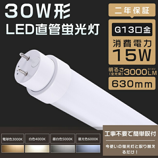 楽天市場】LED蛍光灯 15W形 直管 44CM 全工事不要 グロー式