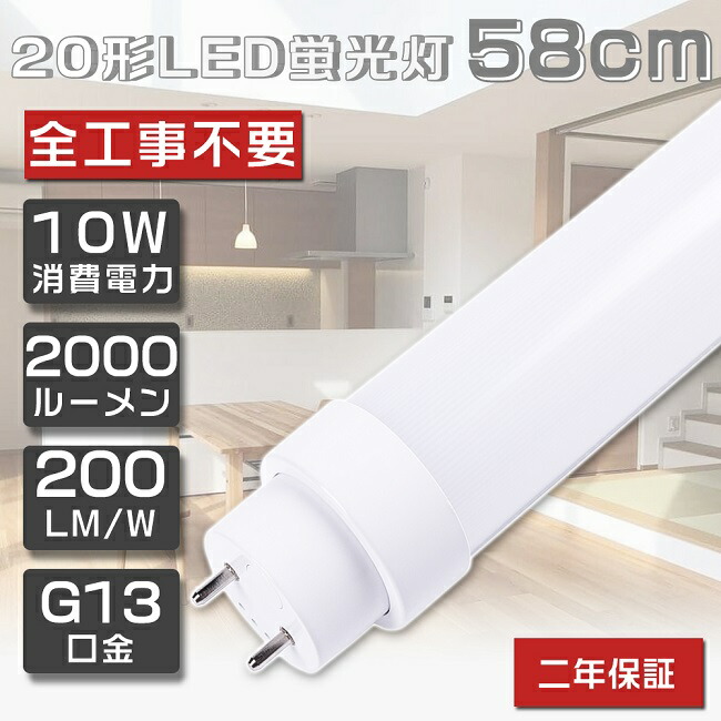 楽天市場】10本セット 即納！LED蛍光灯 40W形 直管 120cm グロー式工事不要 FL40 LED 蛍光灯 40W 直管 蛍光灯 40形 LED  照明 直管LEDランプ 40形 直管型LEDランプ LED蛍光管 直管蛍光灯 40W形 LEDライト 照明器具 電球色 白色 昼白色 昼光色 G13口金  20W 4000lm 超省エネ ...