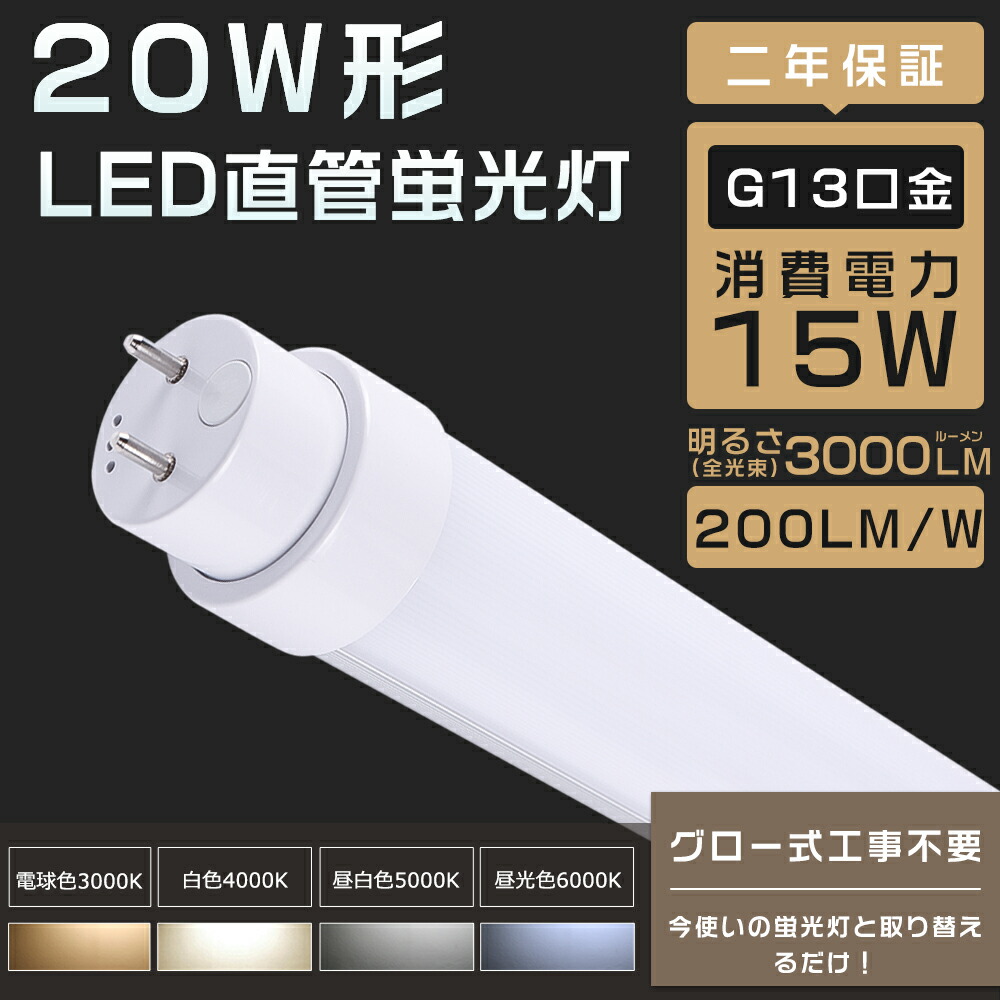 楽天市場】LED蛍光灯 15W形 直管 44CM 全工事不要 グロー式
