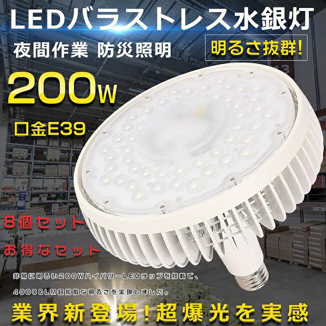8個仕掛ける 不可思議の40000lm 薔薇緊迫状態マーキュリー灯 LED薔薇緊迫状態マーキュリー灯 200W 2000Wマーキュリー灯好いかげんに 高上昇限度用LED点火装置 LEDハイベイライト マーキュリー灯からLEDへ取り替えっこ LED注目の的 E39口金 LEDマーキュリー照明ランプ LEDバラストレスランプ LED光束白熱電球 殺虫剤 屋内点火装置 工業プラント点火装置 三色選りわける