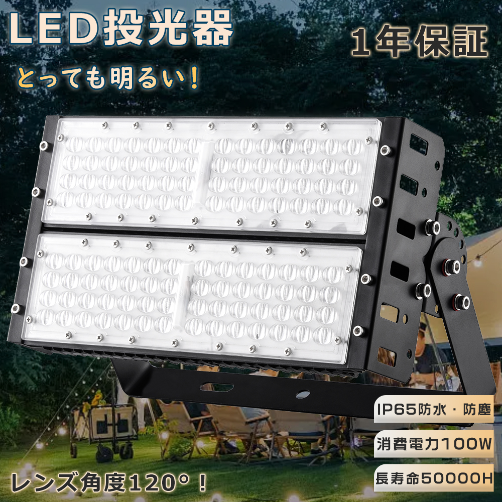 【楽天市場】【特売セール】超強力 LED投光器 1000W水銀灯相当 超爆光20000LM LED投光器 屋外用 明るい LED投光器 100W  スポットライト 高天井用LED照明 投光器 LED 屋外 防水 水銀灯からLEDへ交換 集魚灯 作業灯 ワークライト アウトドア IP65防水 ...