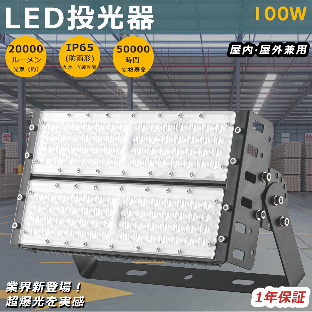 楽天市場】4台セット LED投光器 600W 6000W水銀灯相当 省エネ 超爆光120000LM 投光器 LED 屋外 防水 LED作業灯 防水LED  屋外投光器 LED投光機 ワークライト スポットライト 高天井用LED照明 サーチライト 集魚灯 作業灯 アウトドア IP65 看板灯 船舶 駐車場灯  工事現場 ...